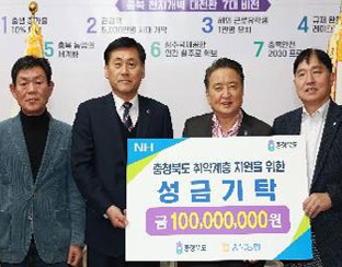 농협중앙회 충북지역본부 기탁 이미지