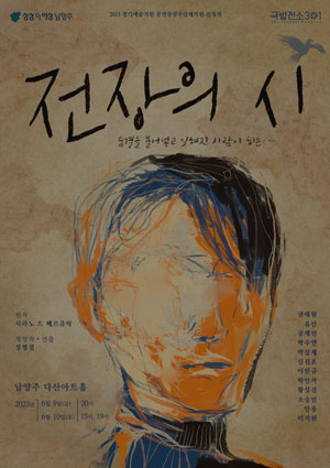 전장의 시 이미지